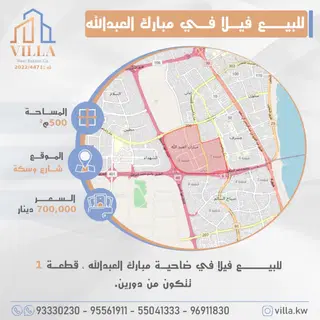 للبيع بيت في غرب مشرف – مبارك العبدالله