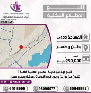للبيع بيت في المطلاع