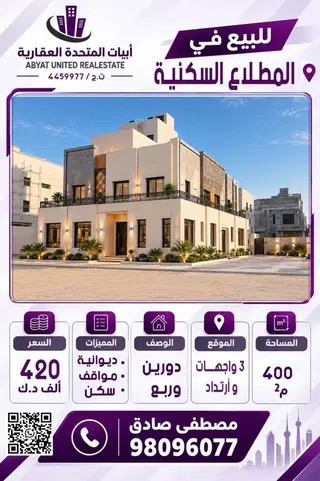 للبيع بيت في المطلاع