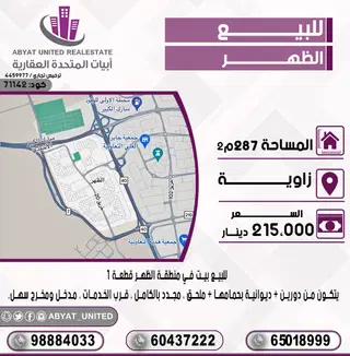 للبيع بيت في الظهر