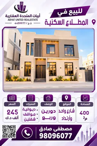 للبيع بيت في المطلاع