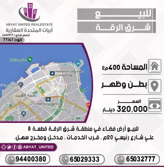 Land For Sale in East of Raqqa