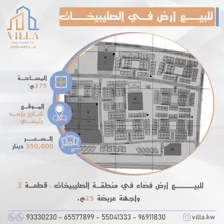 للبيع ارض في الصليبيخات