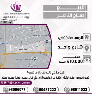 House For Sale in Sabah Al-Nasser
