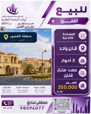 للبيع بيت في القصور