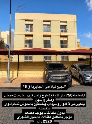 للبيع بيت في الجابرية