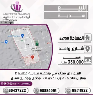 للبيع ارض في هدية
