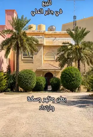 للبيع بيت في جابر العلي