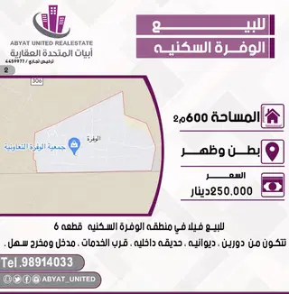 للبيع بيت في الوفرة السكنية