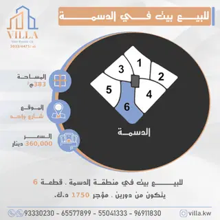 للبيع بيت في الدسمة