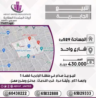 للبيع بيت في الجابرية