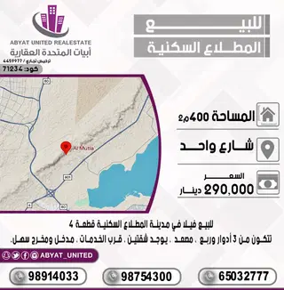 للبيع بيت في المطلاع
