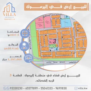للبيع ارض في اليرموك