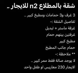 للإيجار شقة في المطلاع