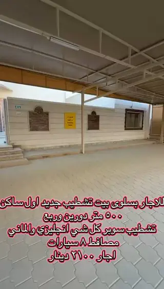 للإيجار بيت في سلوى