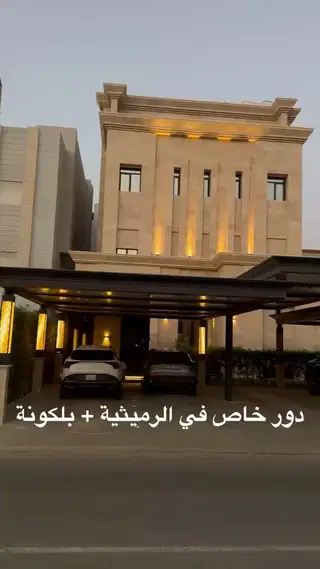 للإيجار دور في الرميثية